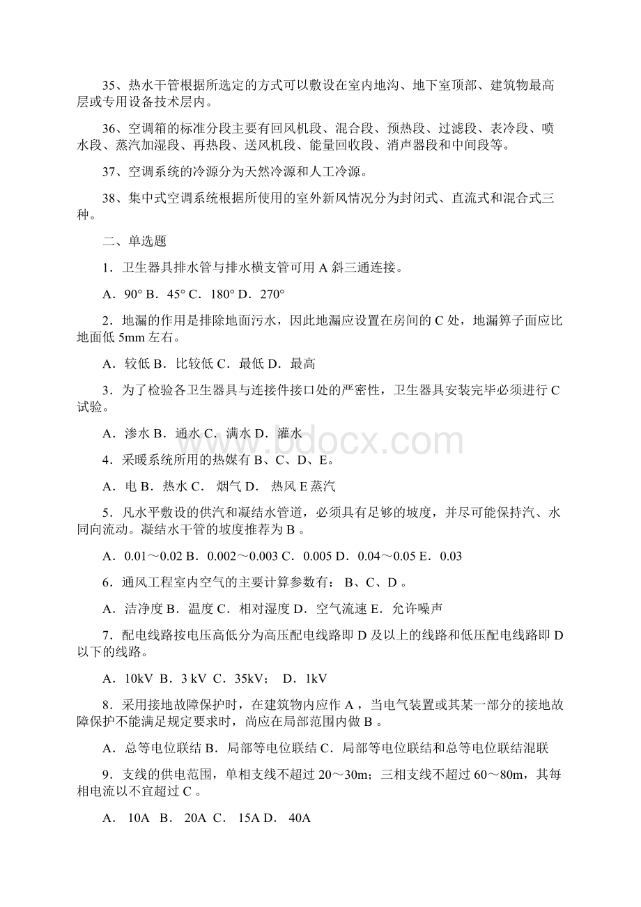 《建筑设备》复习题Word文档格式.docx_第3页