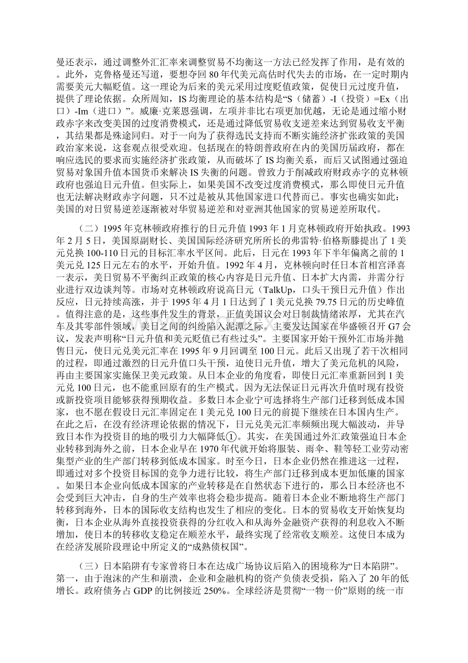 从美日经济摩擦到中美经济摩擦汇率争端的历史和教训Word下载.docx_第3页