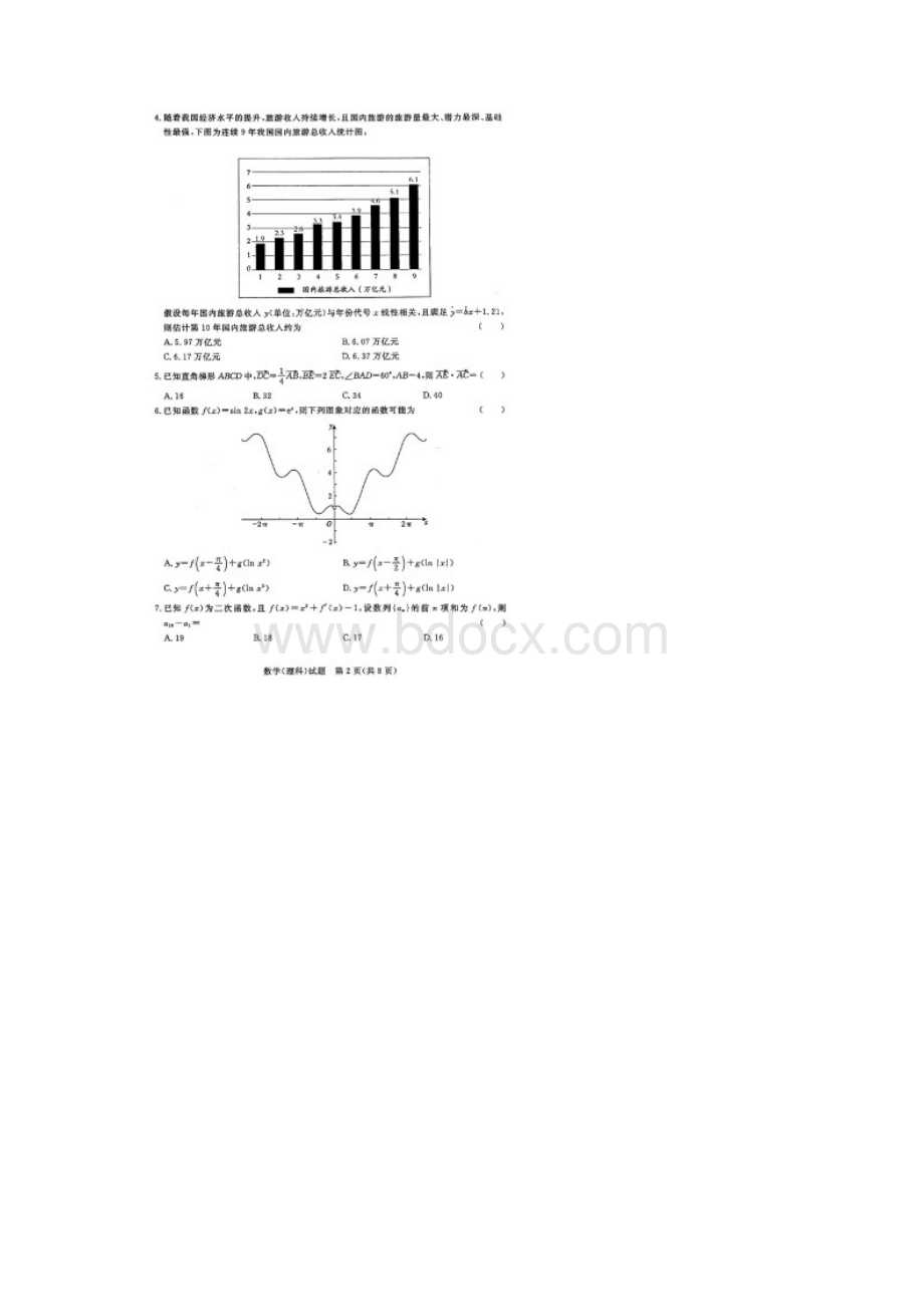 湘豫名校届高三联考理科数学试题含答案解析.docx_第2页