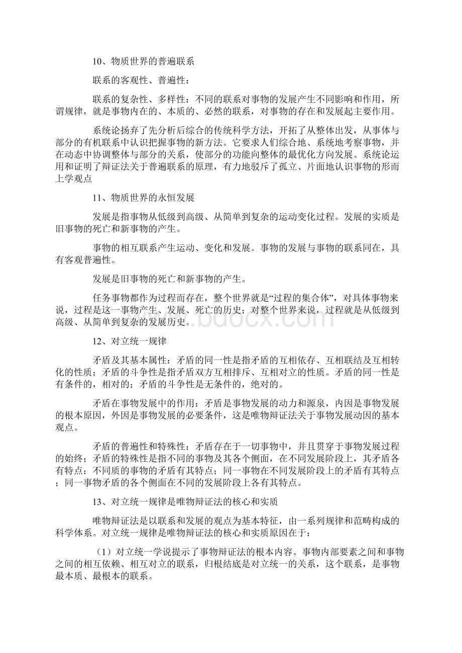 公共基础知识资料.docx_第3页