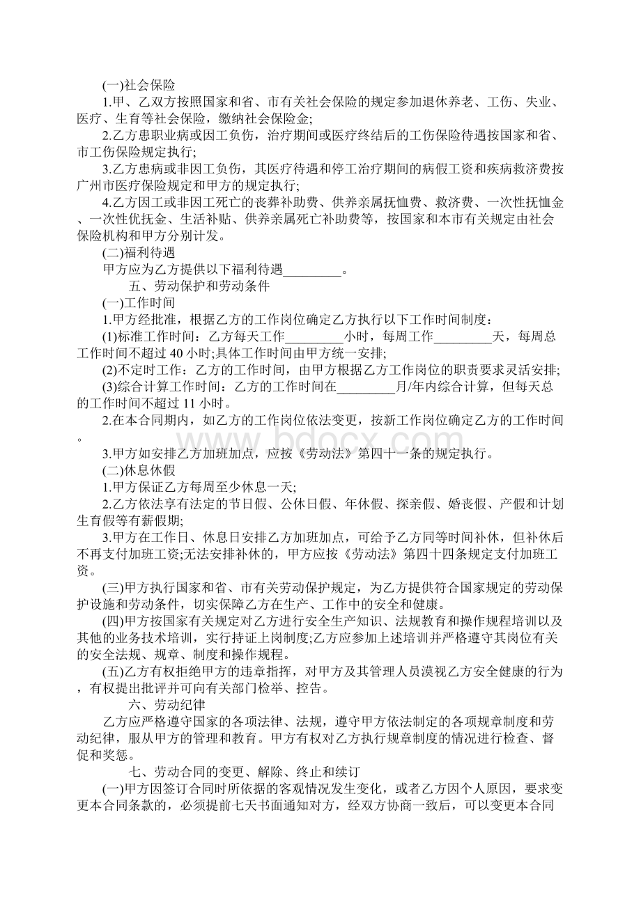 广州市职工劳动合同书范本.docx_第2页