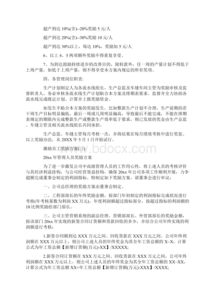 激励员工奖励方案.docx_第3页