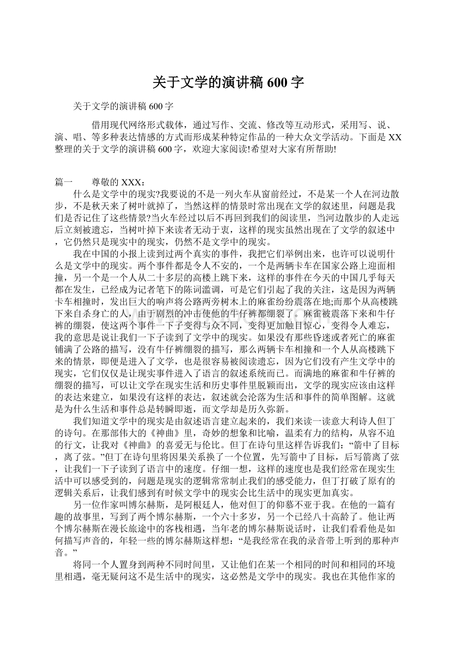 关于文学的演讲稿600字.docx