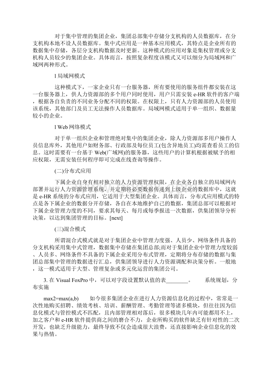 最新eHR集团企业人力资源管控的利器.docx_第2页