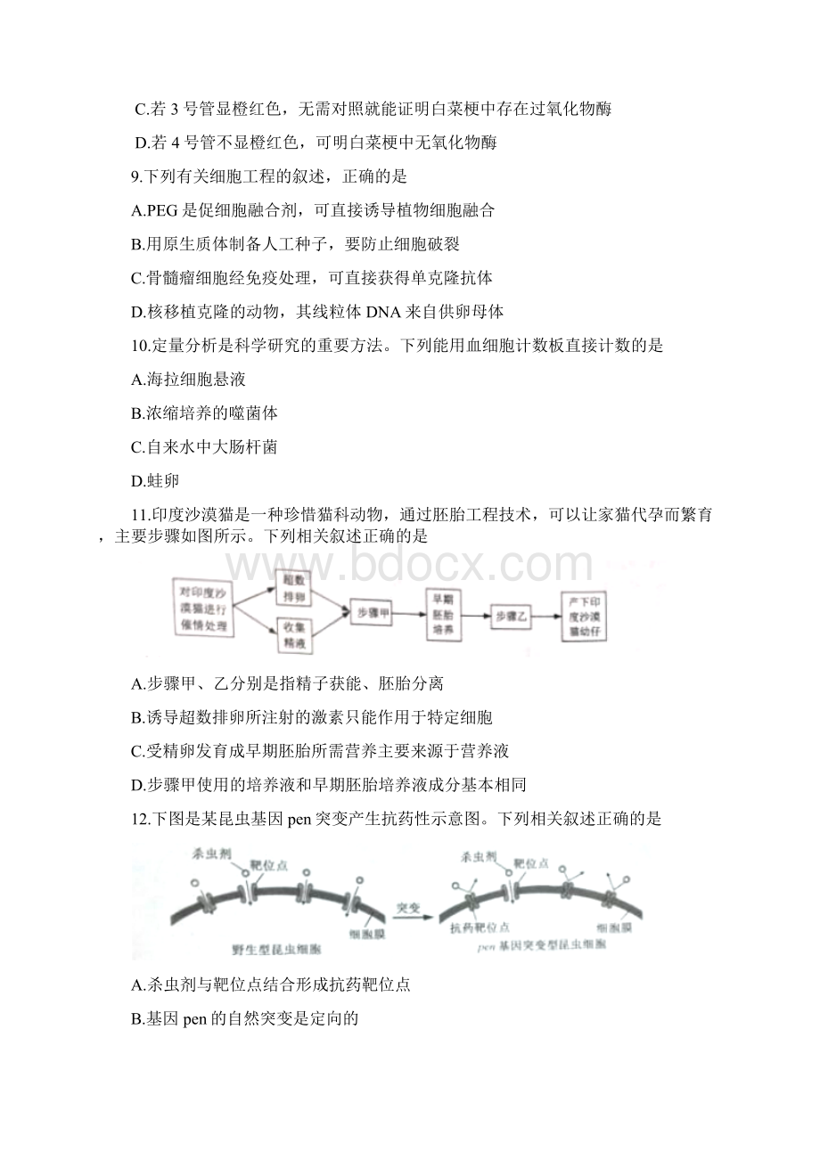 生物高考真题江苏卷解析版.docx_第3页