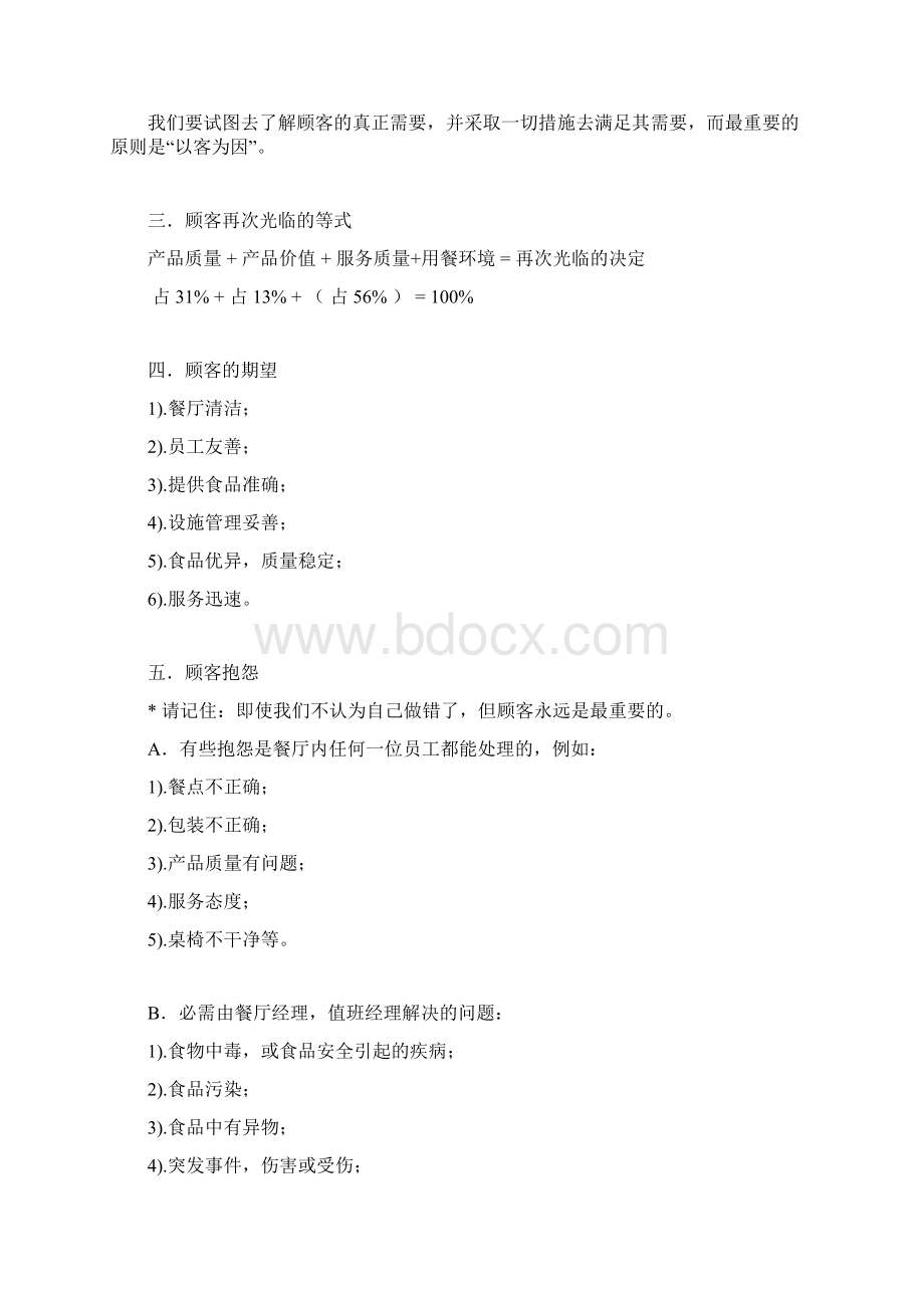 KFC管理制度Word文档下载推荐.docx_第2页