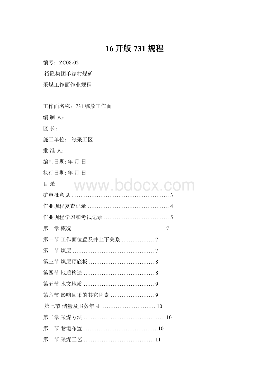 16开版731规程Word格式.docx_第1页