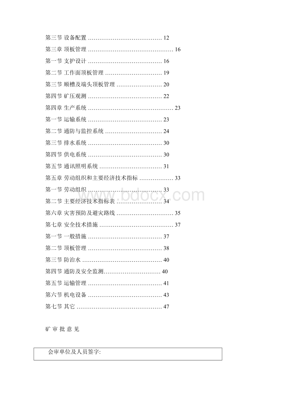 16开版731规程Word格式.docx_第2页