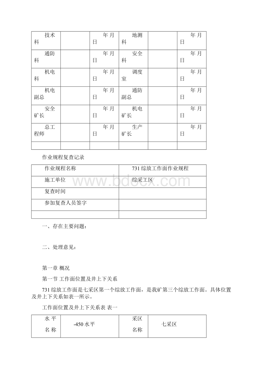 16开版731规程Word格式.docx_第3页