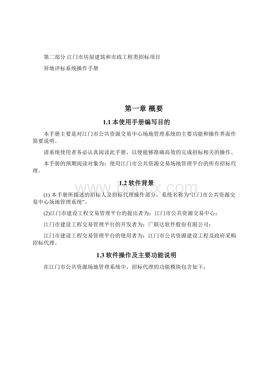 操作手册江门公共资源交易中心.docx_第3页