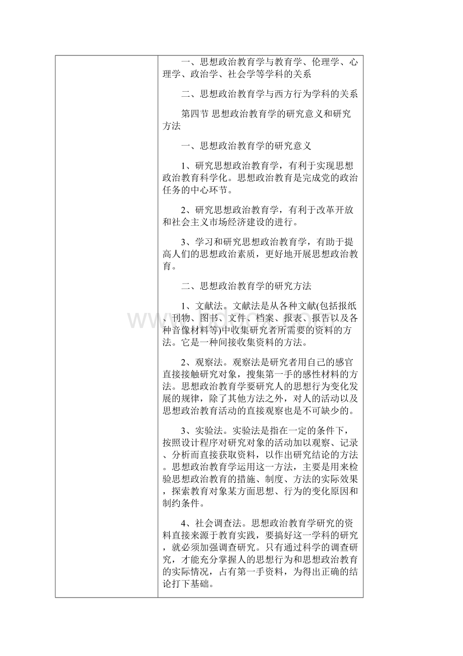 集美大学硕士研究生入学考试初试自命题考试大纲.docx_第3页