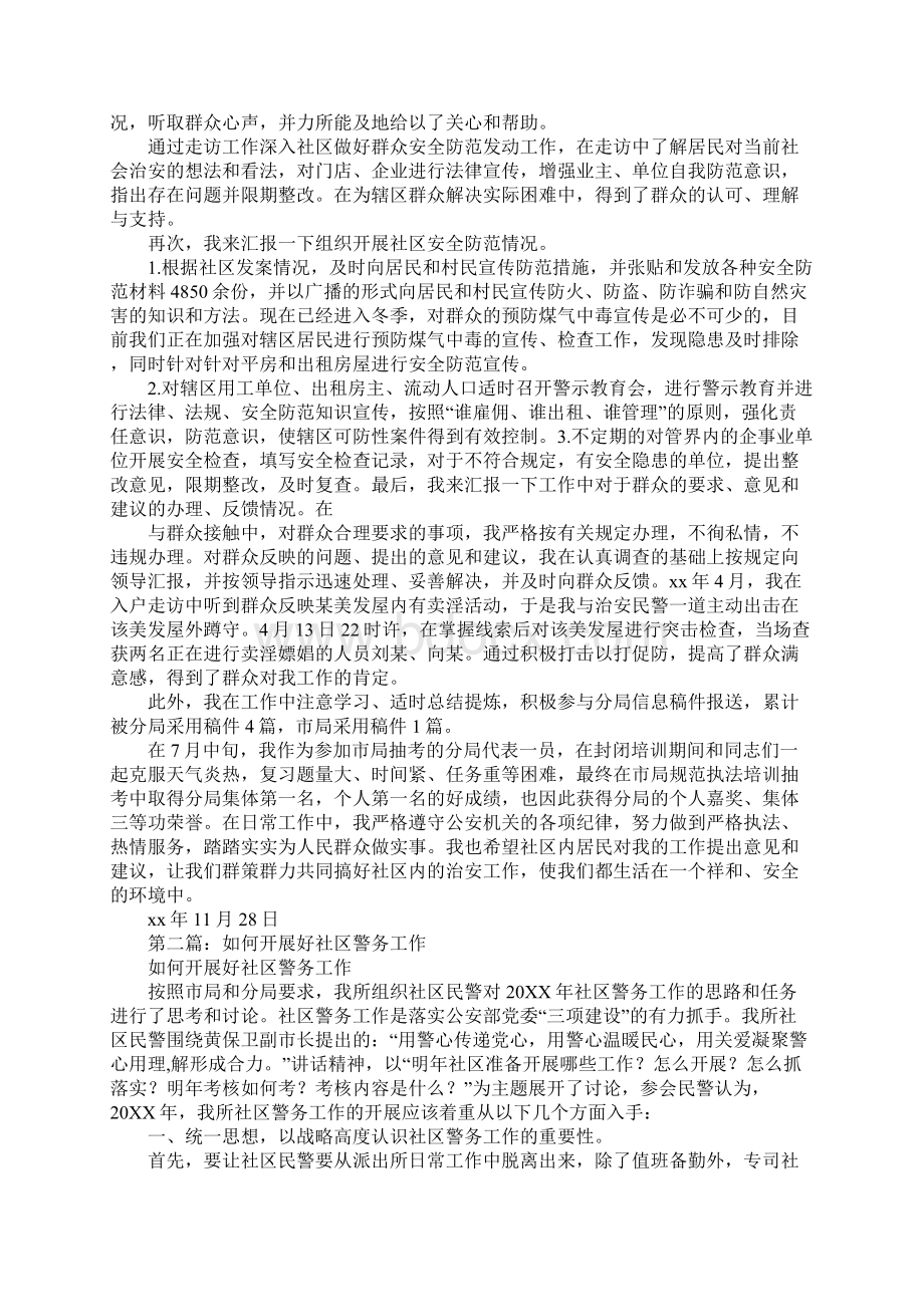 社区警务工作汇报Word下载.docx_第2页