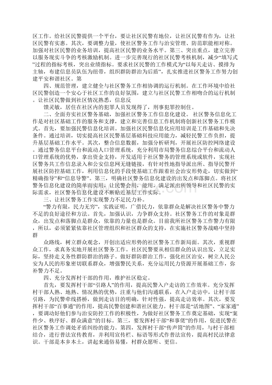 社区警务工作汇报Word下载.docx_第3页