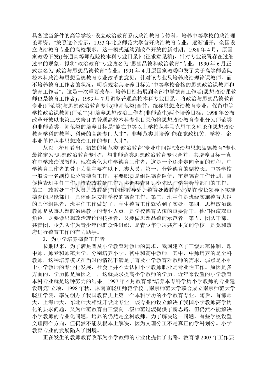 浅论思想政治教育本科专业的培养目标Word文档下载推荐.docx_第3页