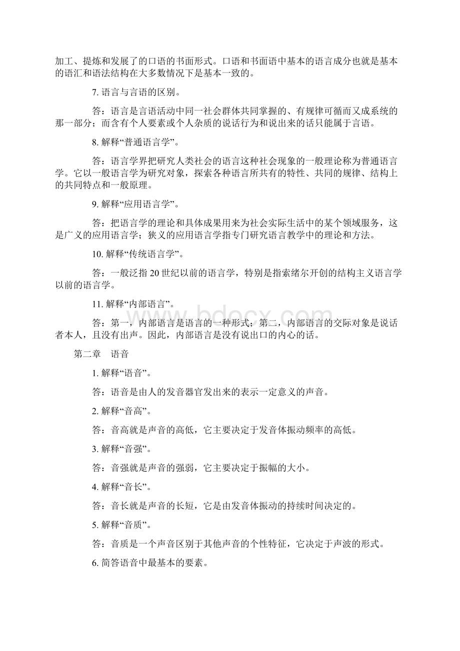 语言学概论笔记文档Word格式.docx_第2页