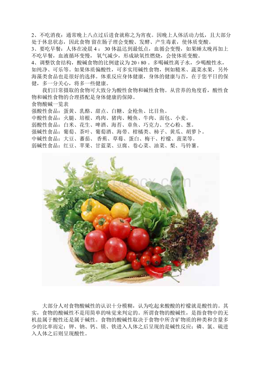 酸性和碱性食品的明细列表.docx_第2页