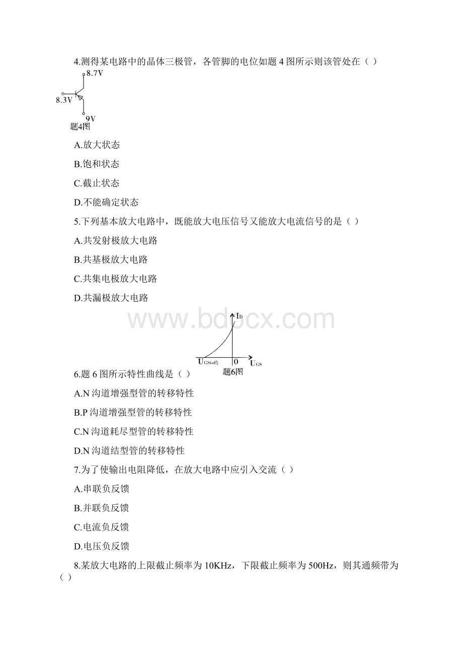 自考真题电子技术基础Word文档下载推荐.docx_第2页