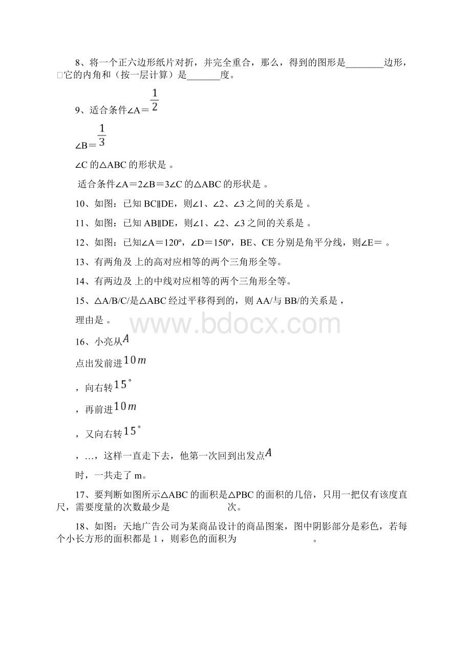 几何Word文件下载.docx_第2页