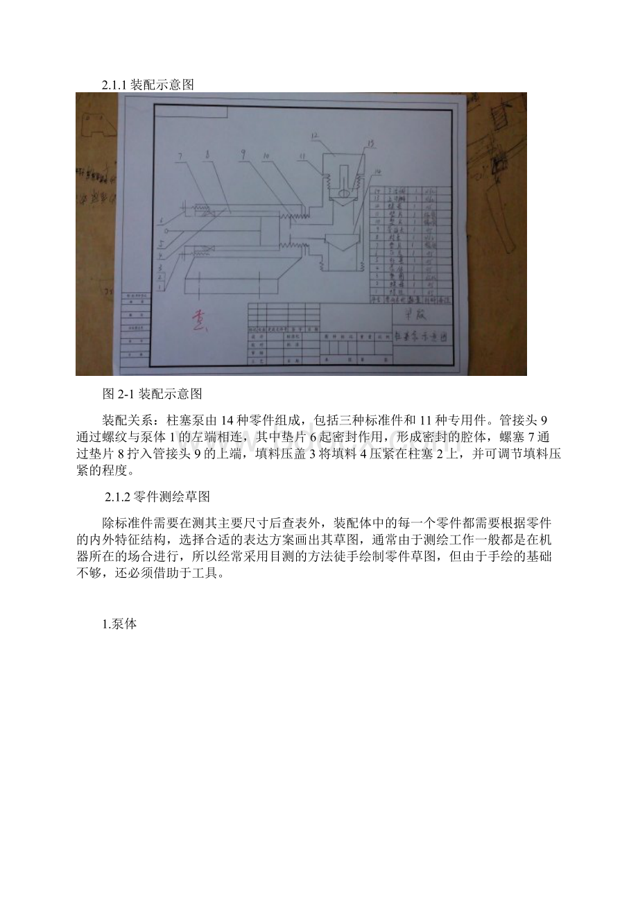 课程设计报告最终修改.docx_第3页