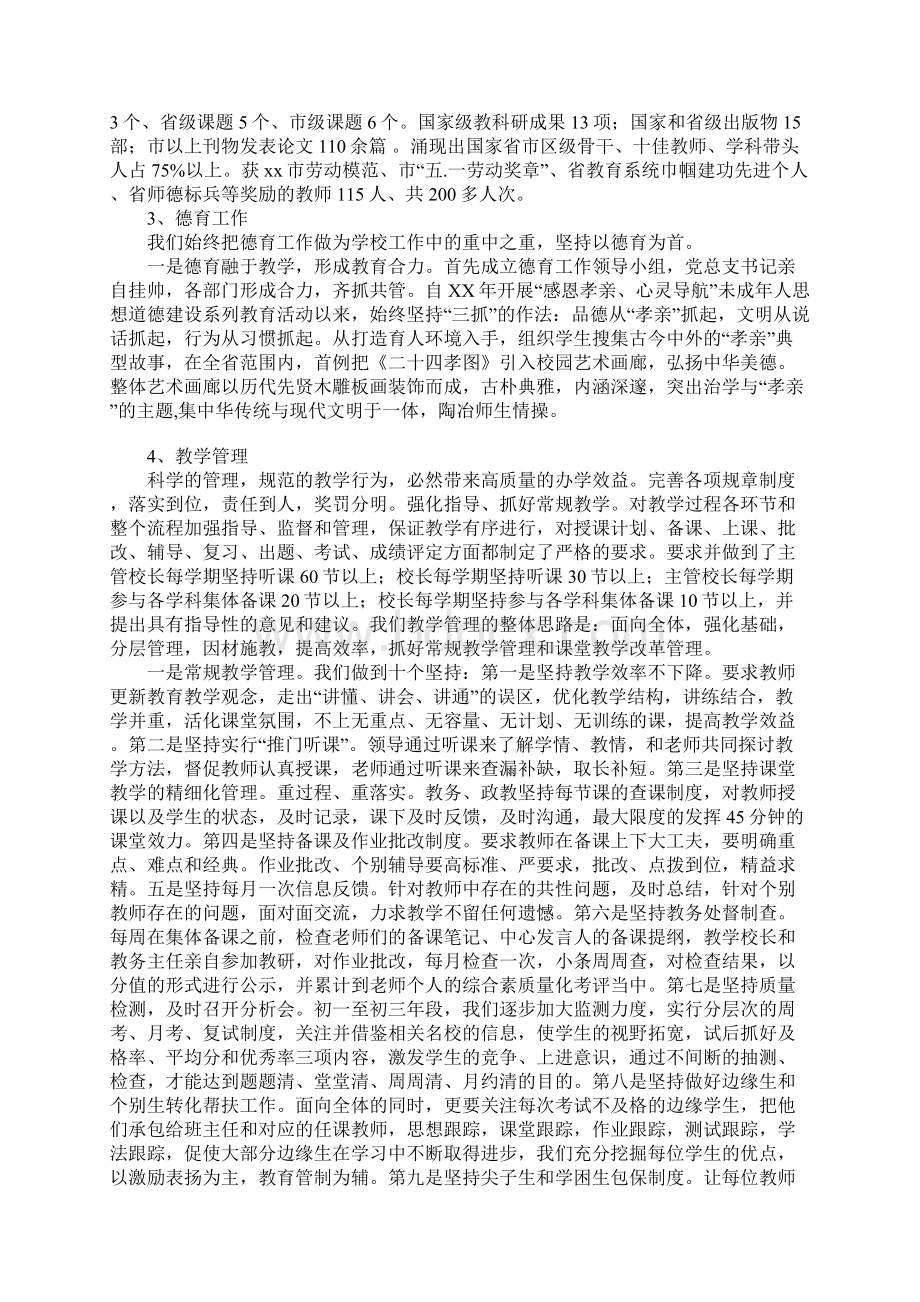 3A学校评估的自评报告.docx_第3页