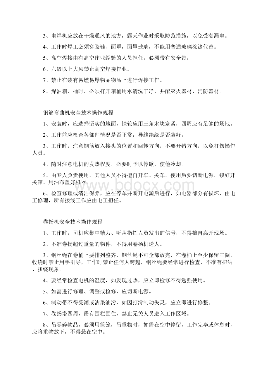 各种建筑机械操作规程.docx_第2页