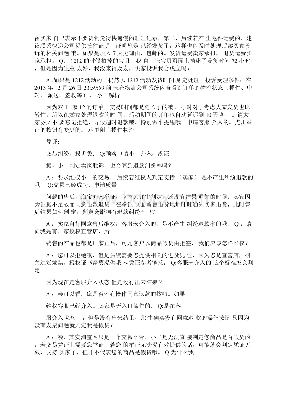 小二面对面支招淘宝交易维权问题终极解析文档格式.docx_第2页