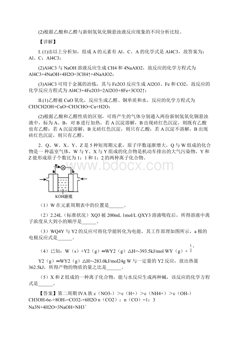 上海高考化学复习元素周期律专项易错题.docx_第2页