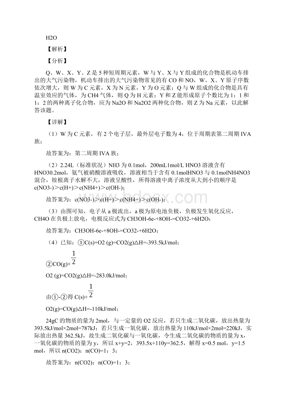 上海高考化学复习元素周期律专项易错题.docx_第3页