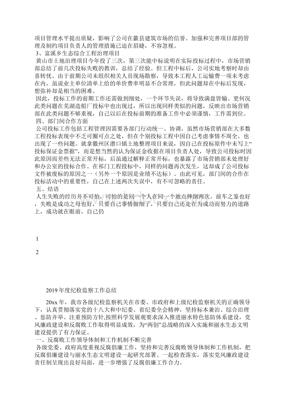 最新企业团支部度工作总结范文工作总结文档五篇文档格式.docx_第2页