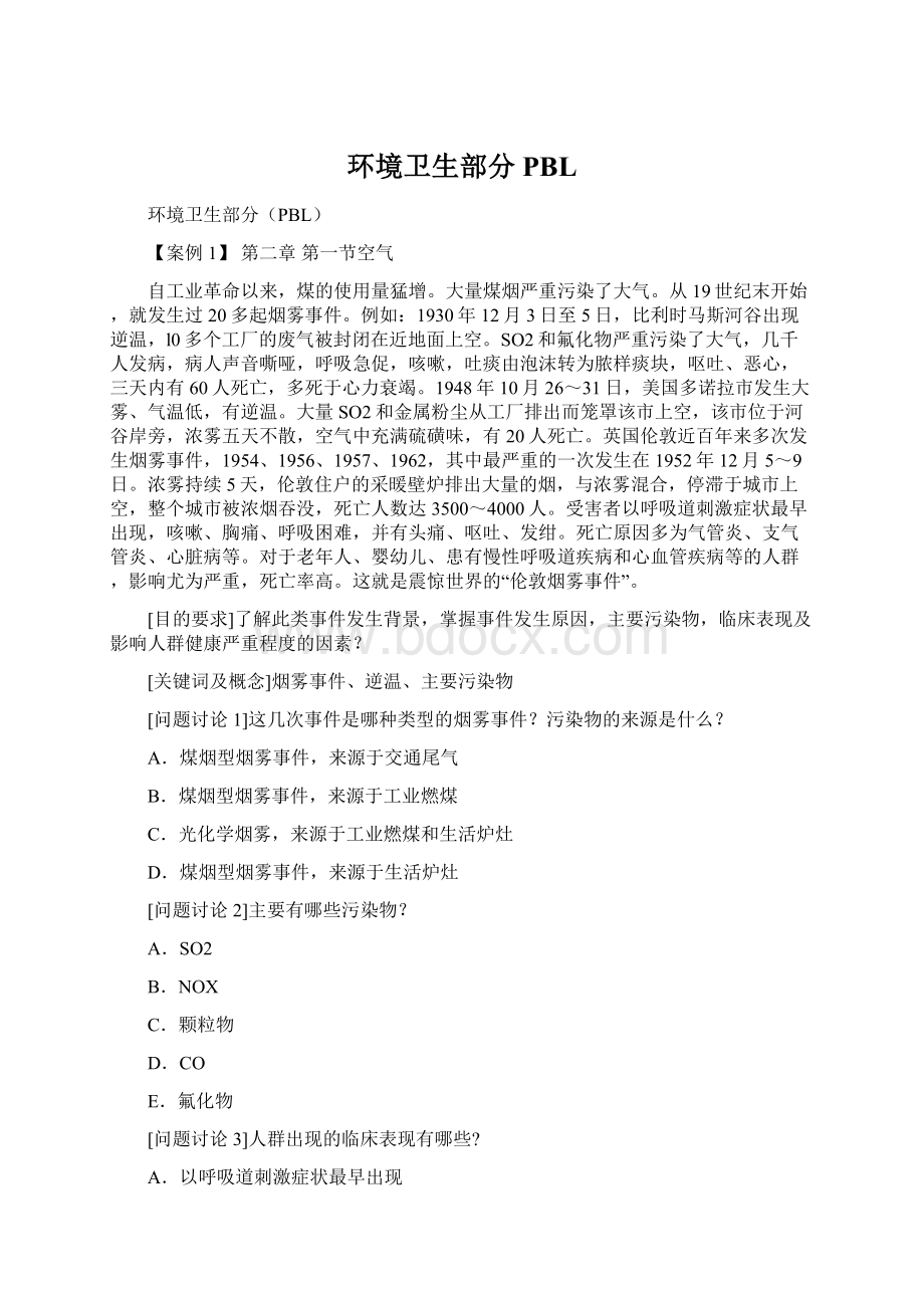 环境卫生部分PBLWord格式.docx_第1页