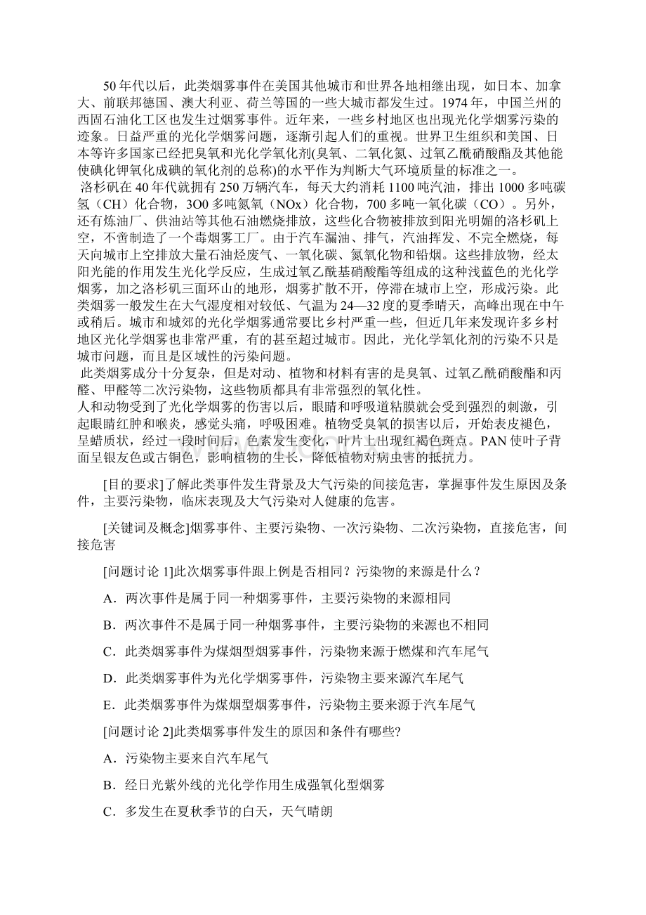 环境卫生部分PBLWord格式.docx_第3页