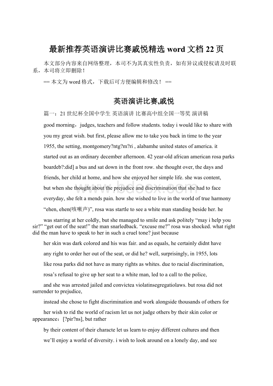 最新推荐英语演讲比赛戚悦精选word文档 22页.docx_第1页