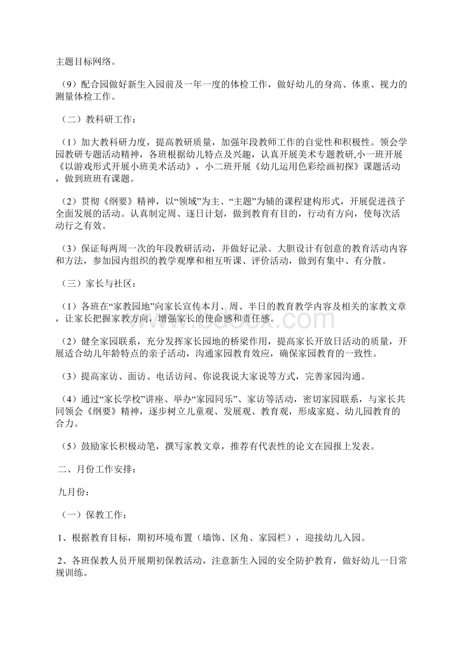 小班保教工作计划3篇Word格式.docx_第2页