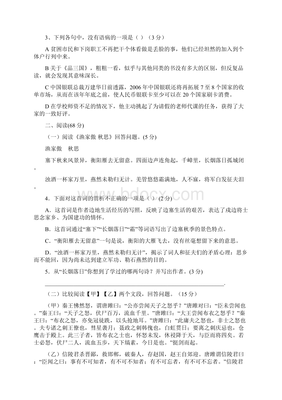 017届九年级上学期期末考试语文试题附答案5文档格式.docx_第2页