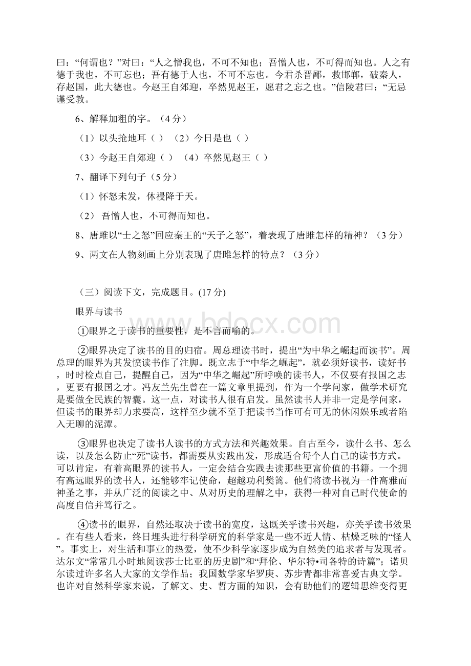 017届九年级上学期期末考试语文试题附答案5文档格式.docx_第3页