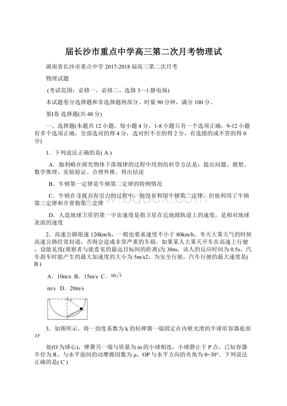 届长沙市重点中学高三第二次月考物理试.docx