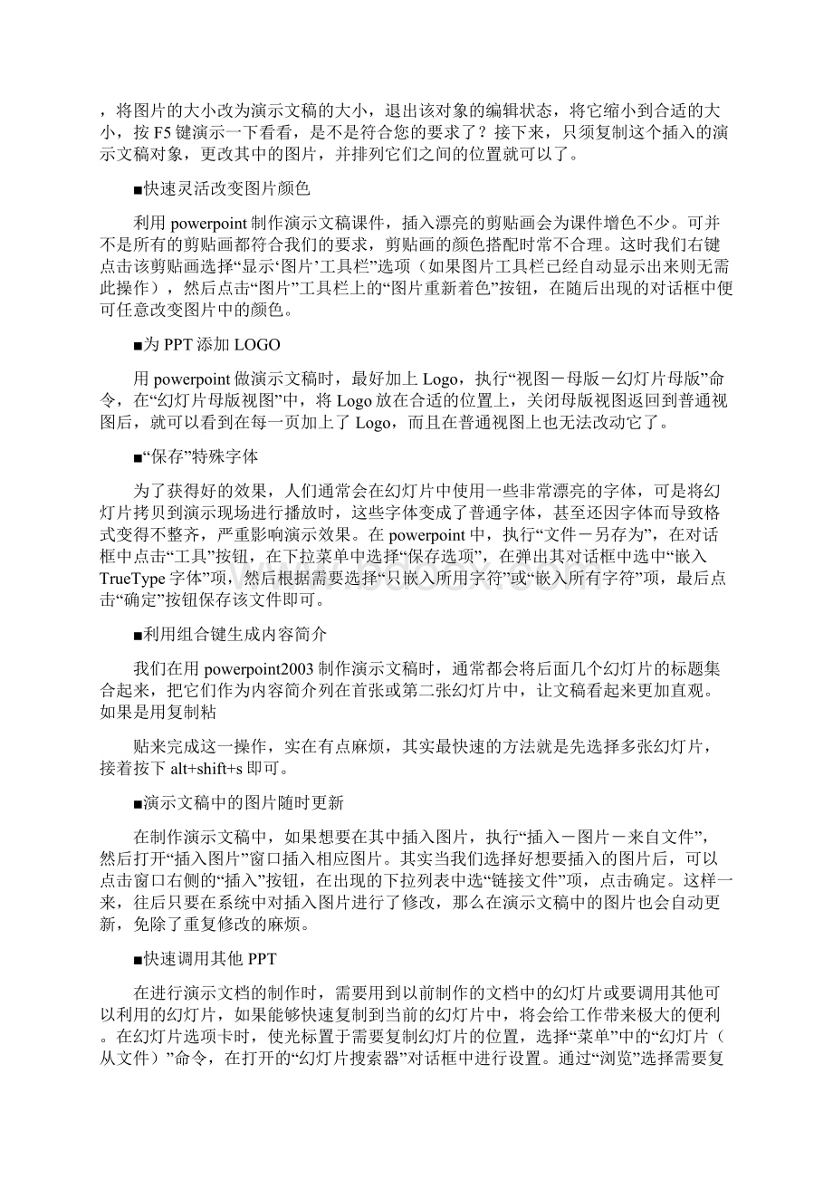 PPT制作技巧Word文件下载.docx_第2页