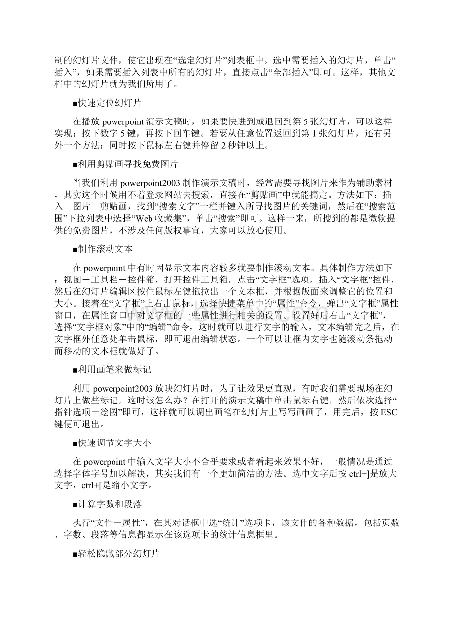 PPT制作技巧Word文件下载.docx_第3页