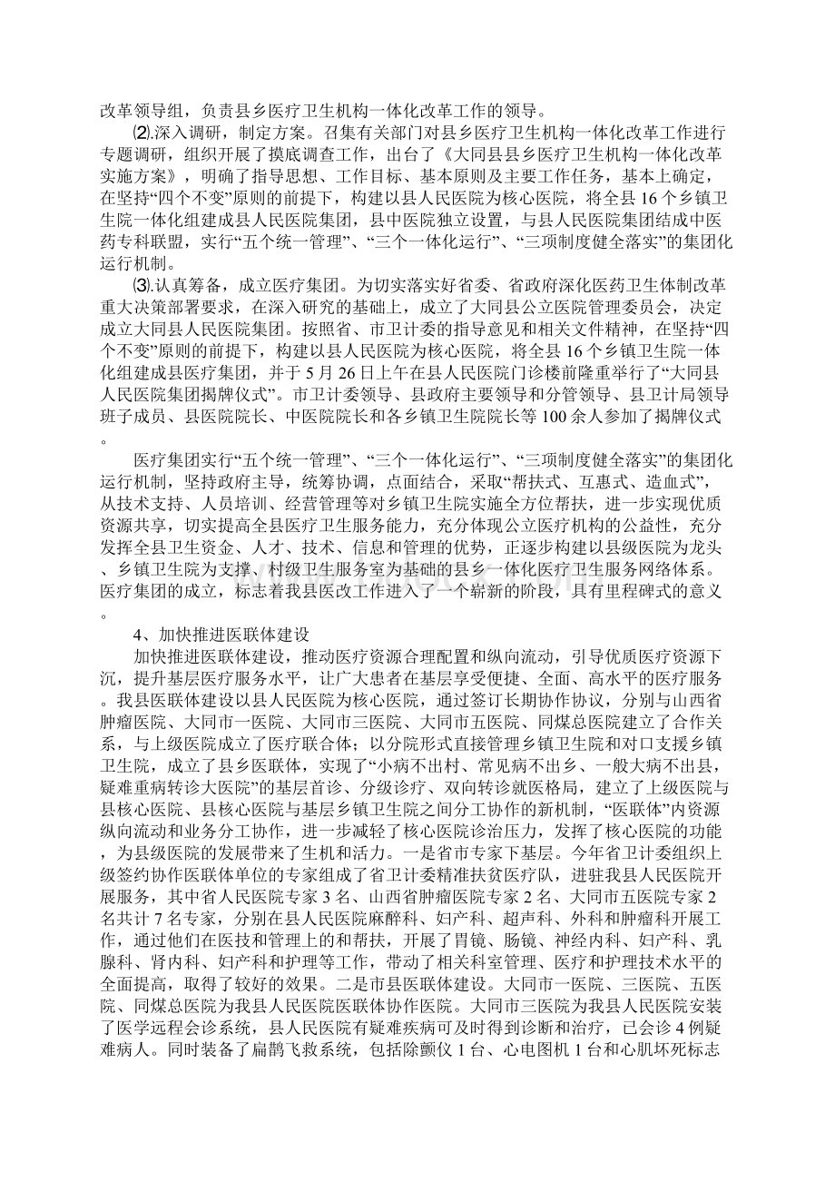 卫健局工作总结和工作计划.docx_第2页