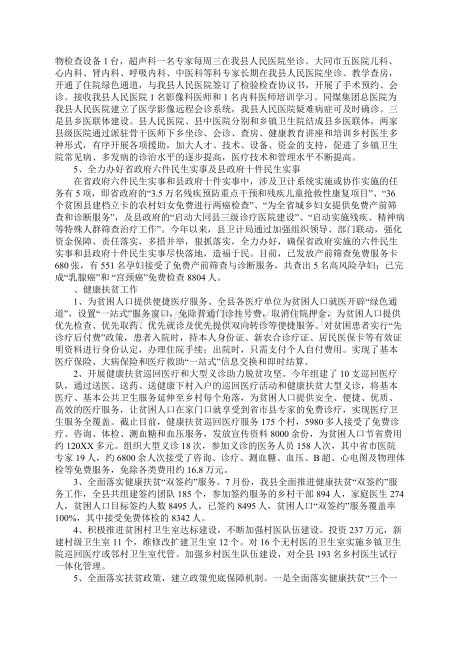 卫健局工作总结和工作计划Word格式.docx_第3页