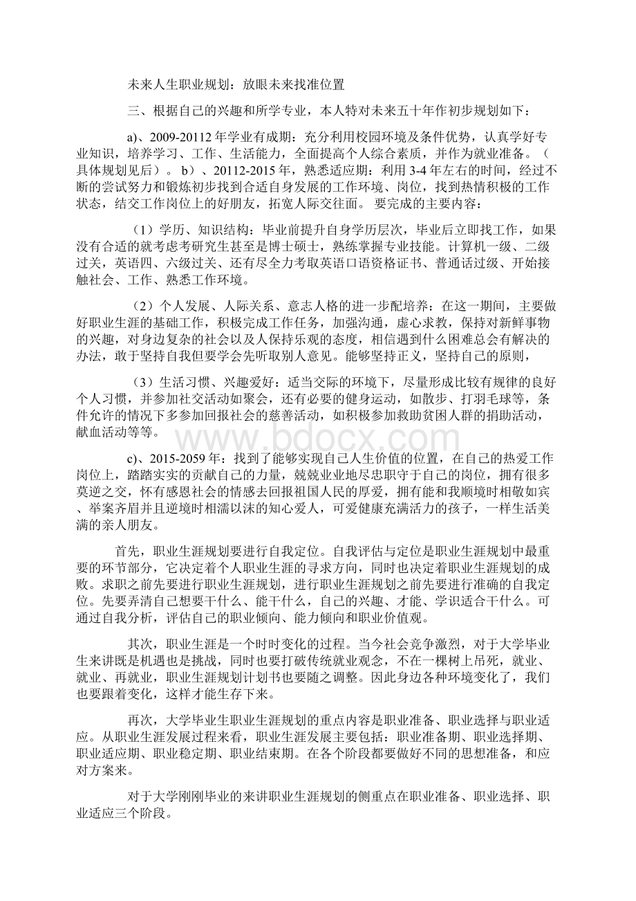 会计职业生涯规划书Word文档格式.docx_第3页