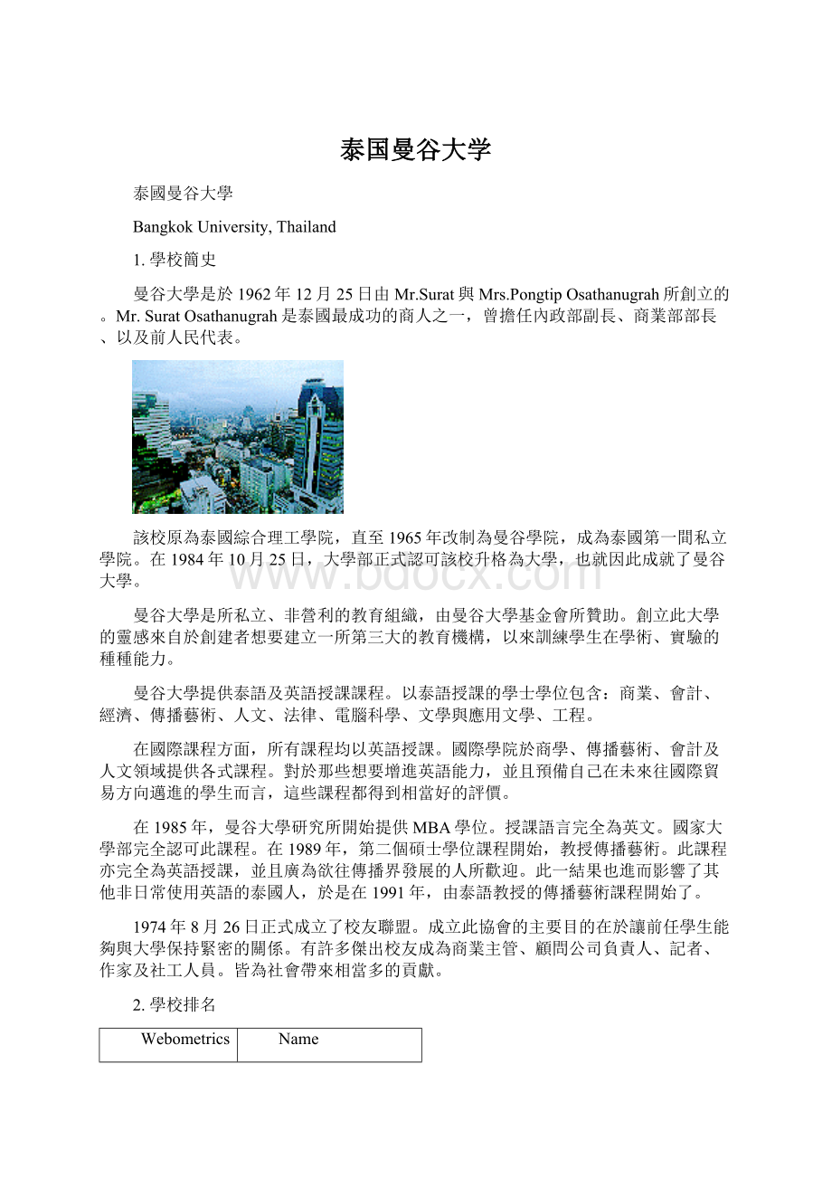 泰国曼谷大学.docx_第1页