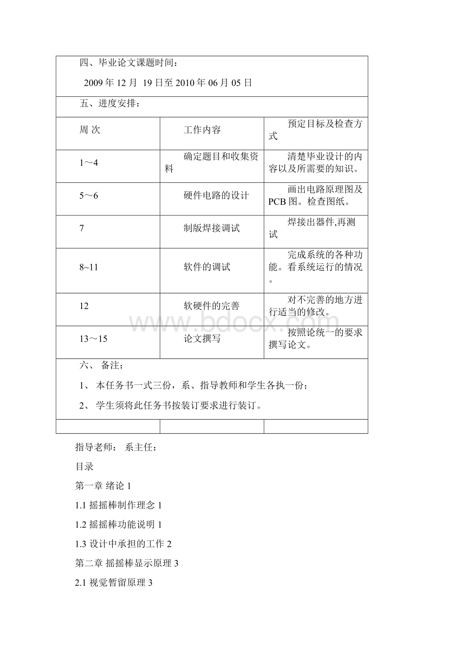 陈权发摇摇棒制作与设计Word文档下载推荐.docx_第2页