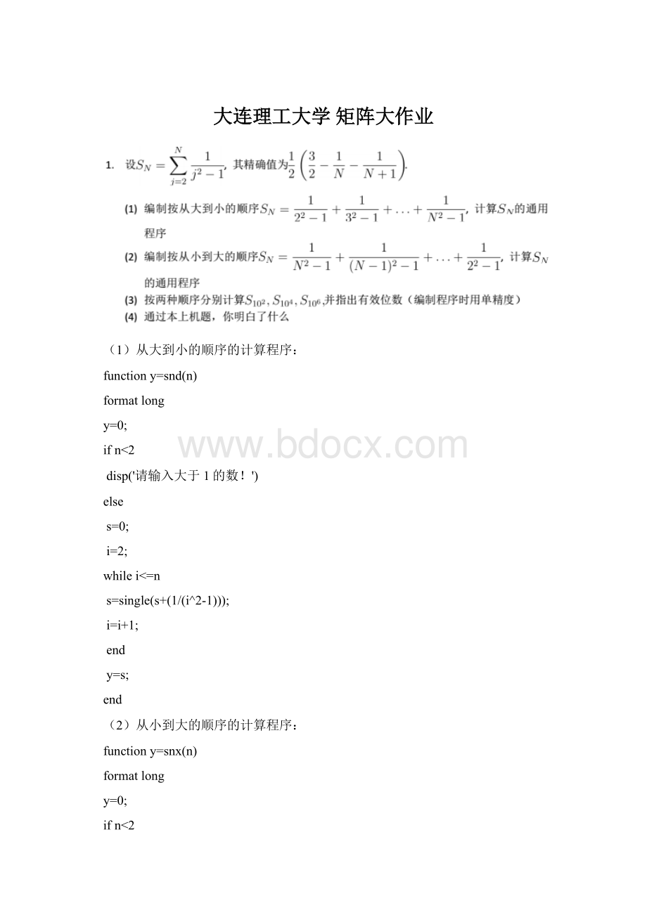 大连理工大学 矩阵大作业Word文档格式.docx_第1页