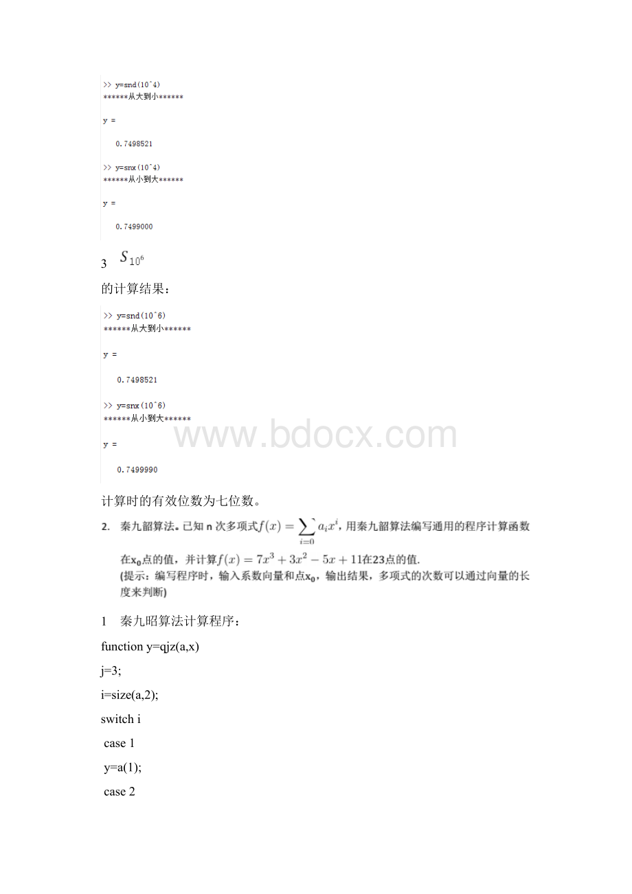 大连理工大学 矩阵大作业Word文档格式.docx_第3页