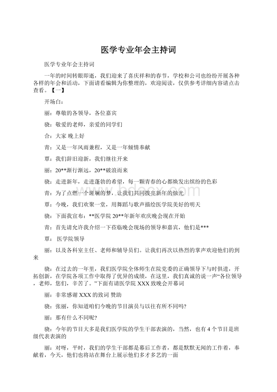 医学专业年会主持词.docx_第1页