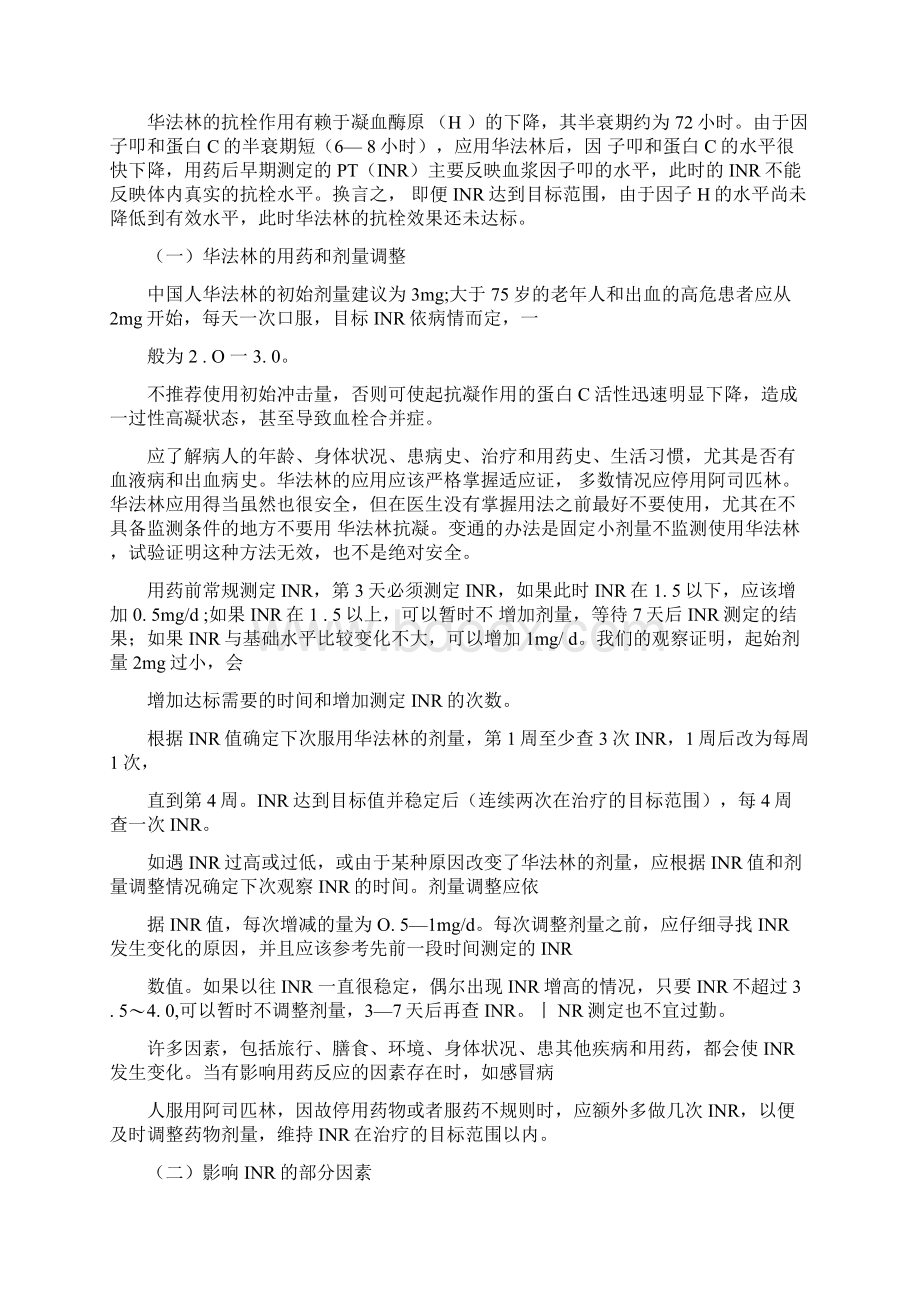 华法林应用指南Word文档下载推荐.docx_第2页