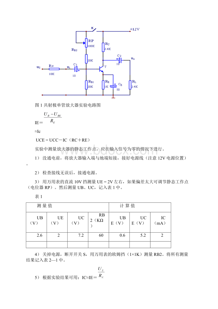 模电实验附答案.docx_第2页