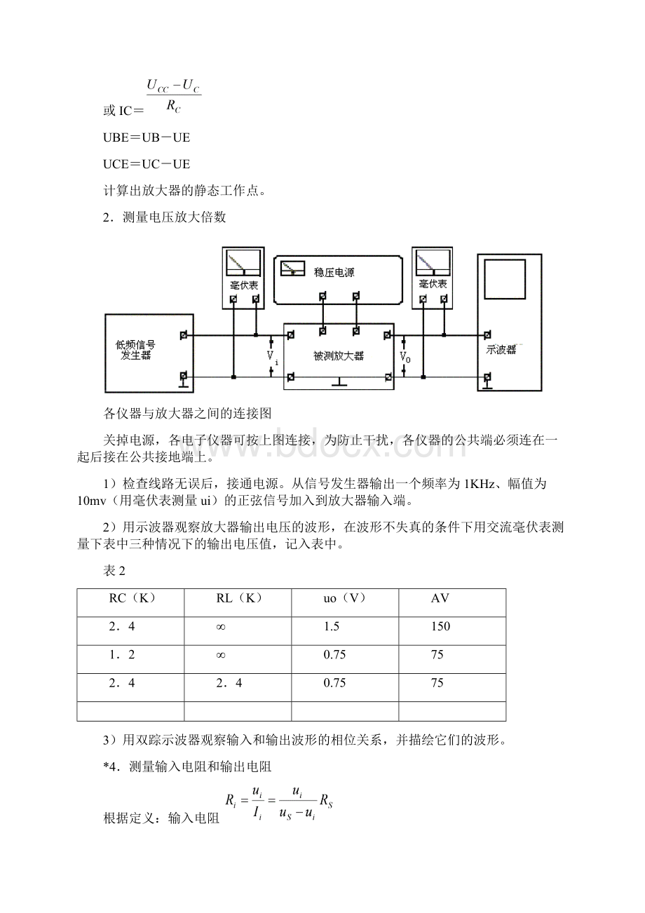 模电实验附答案文档格式.docx_第3页