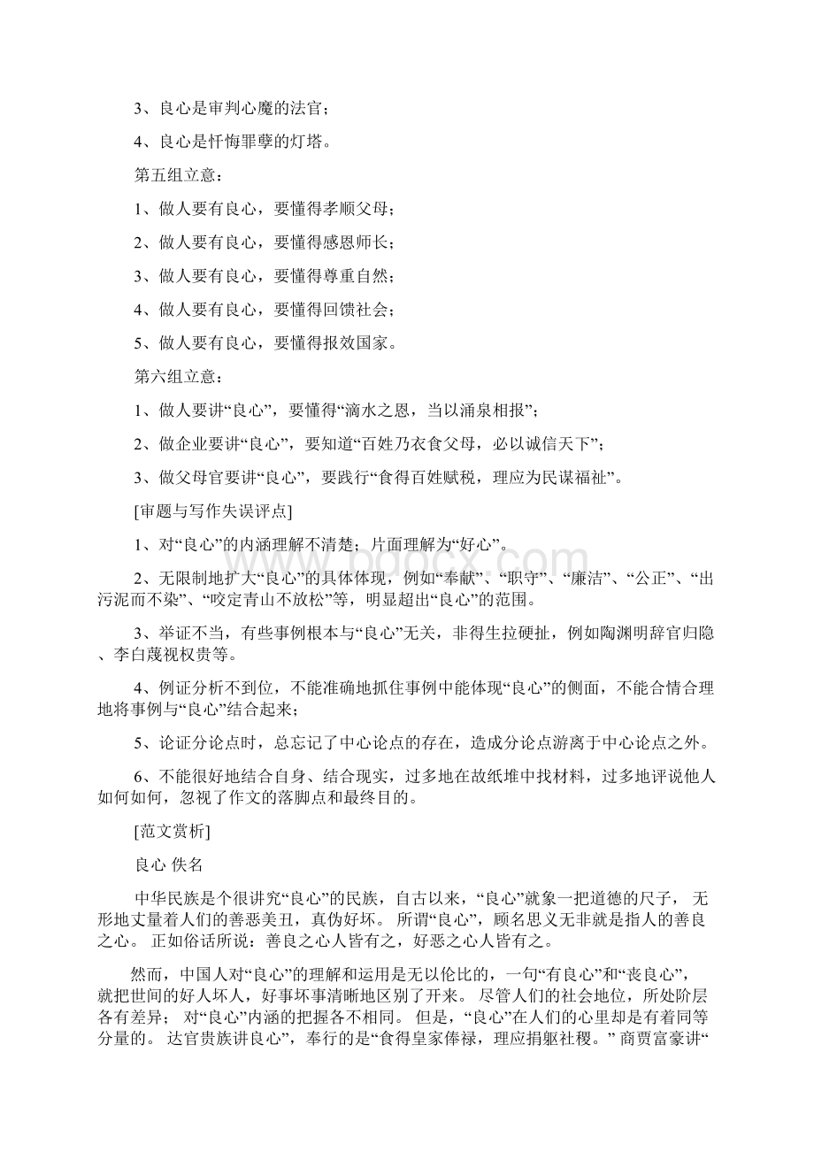 良心作文之有关良心的作文800字.docx_第3页